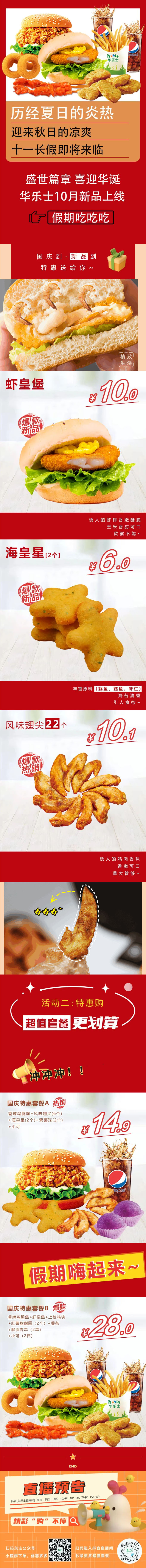 華樂(lè )士國慶上新，送福利，豪華雙人餐僅需28！