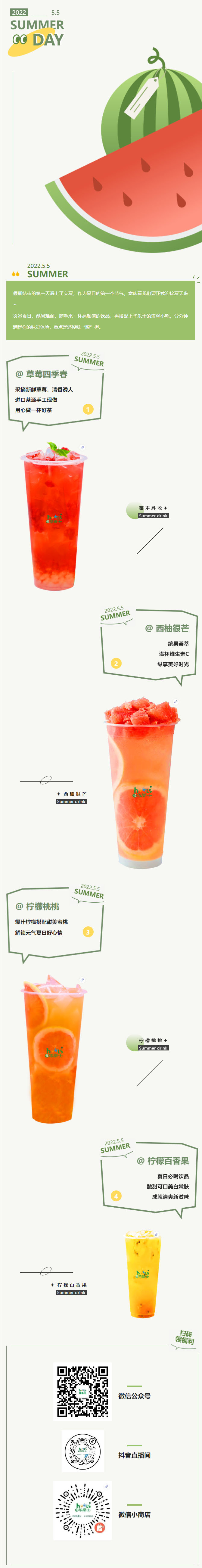 立夏養心飲，好喝又美白，治愈打工人的一整天