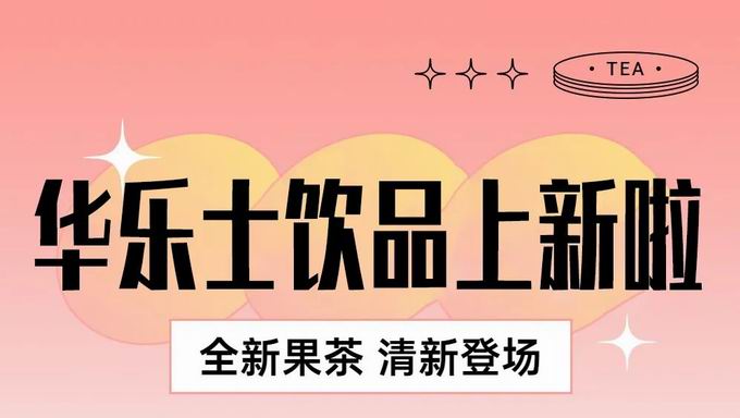 【隱藏福利】谷雨芳菲盡，杯中春常在，小樂(lè )喊你來(lái)薅羊毛啦~