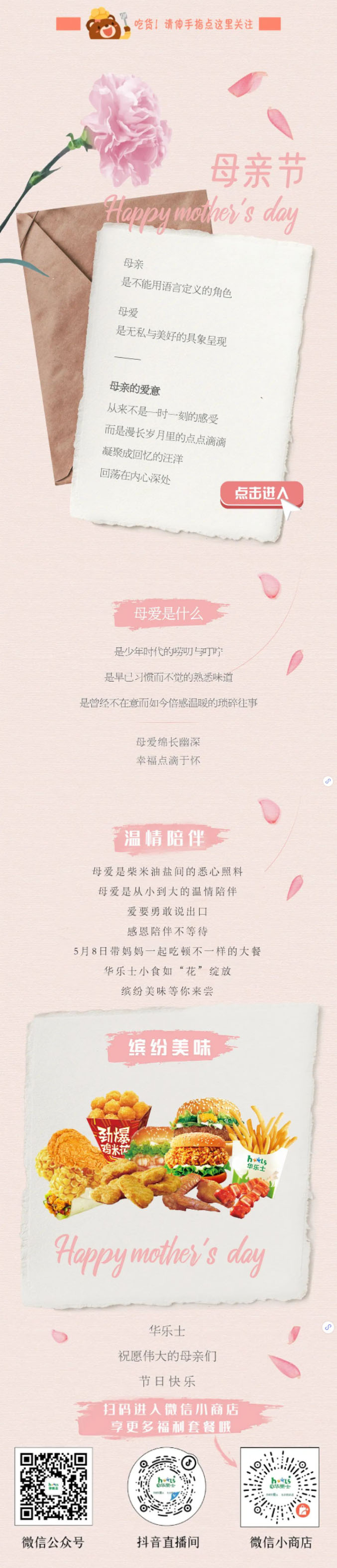 母親節深情告白，將愛(ài)意揉進(jìn)“食”光里