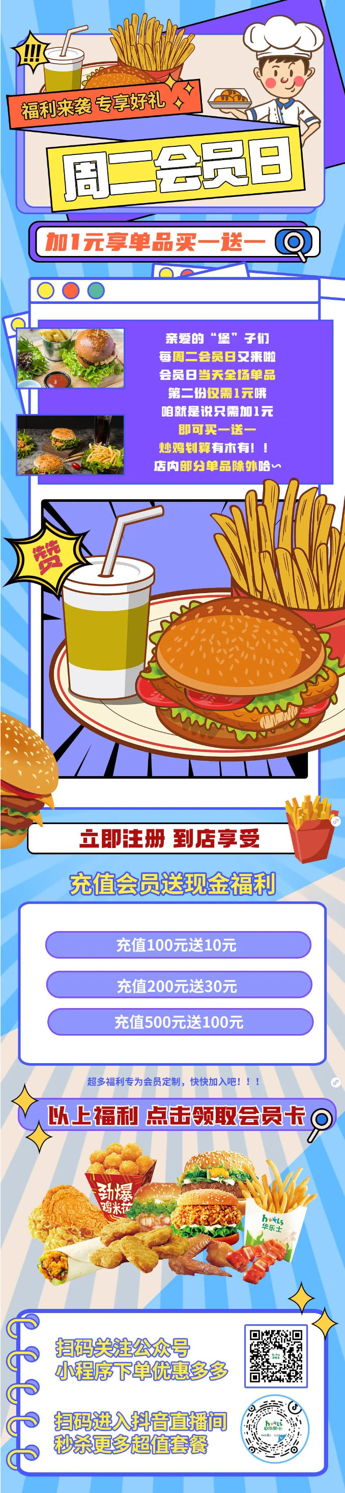 會(huì )員日 | 買(mǎi)一送一，今天必須吃飽“堡”~