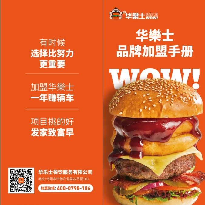 華樂(lè )士炸雞漢堡，心的選擇！