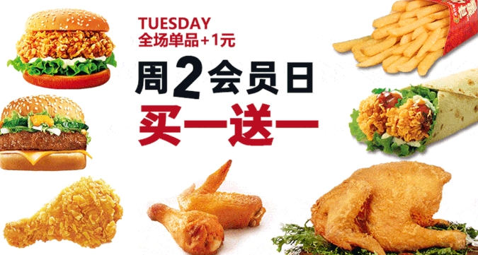 會(huì )員日 | 買(mǎi)一送一，享受漢堡自由~