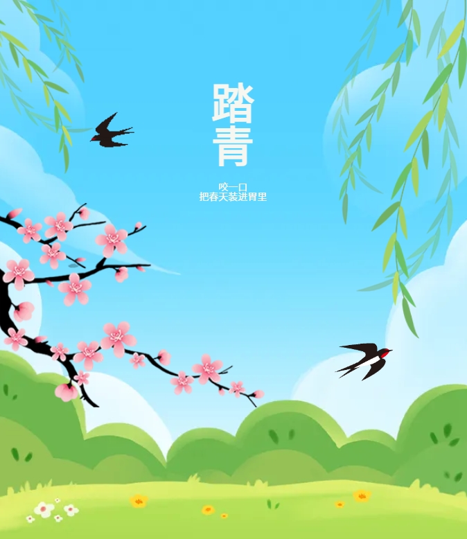 咬一口，把春天裝進(jìn)胃里